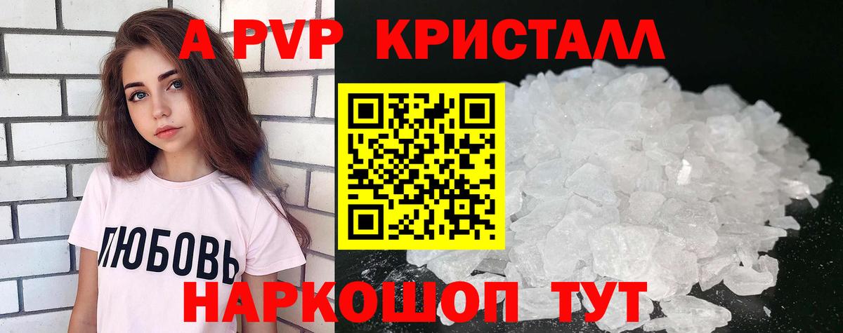 А ПВП кристаллы  Вход с VPN  A-PVP Соль  Альфа ПВП СК КРИС  Ишимбай 