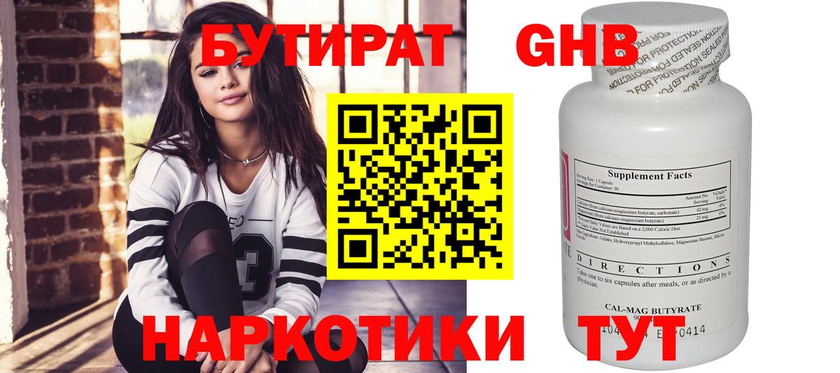 БУТИРАТ 1.4BDO Ишимбай