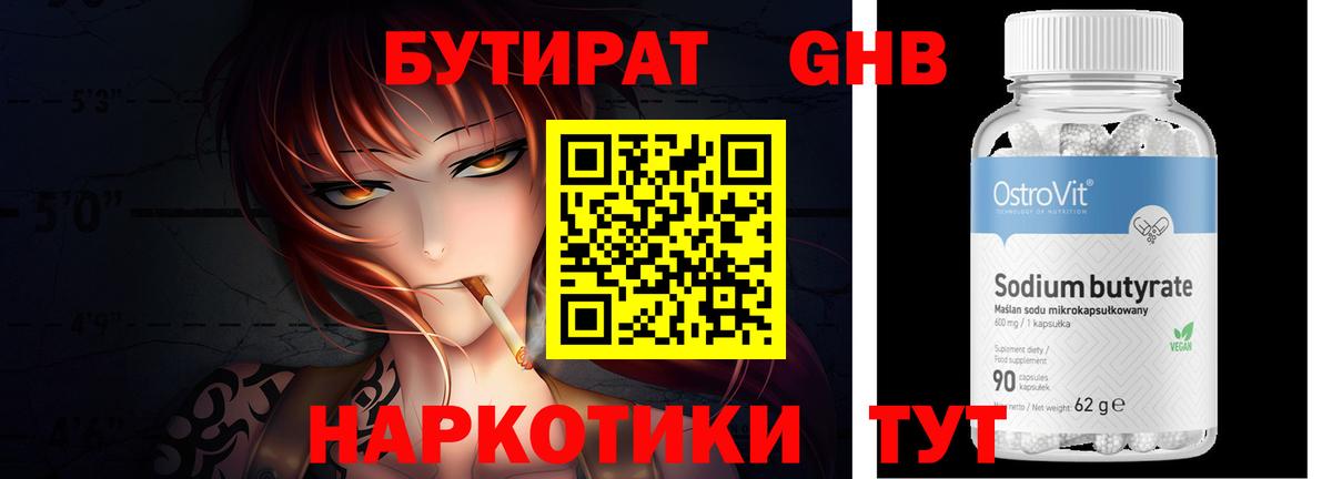 Бутират  Бутират бутандиол  Вход с VPN  Ишимбай 