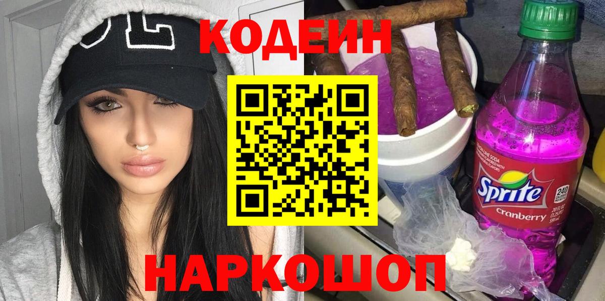 Codein Purple Drank  Вход с VPN  Ишимбай  Кодеин Purple Drank 