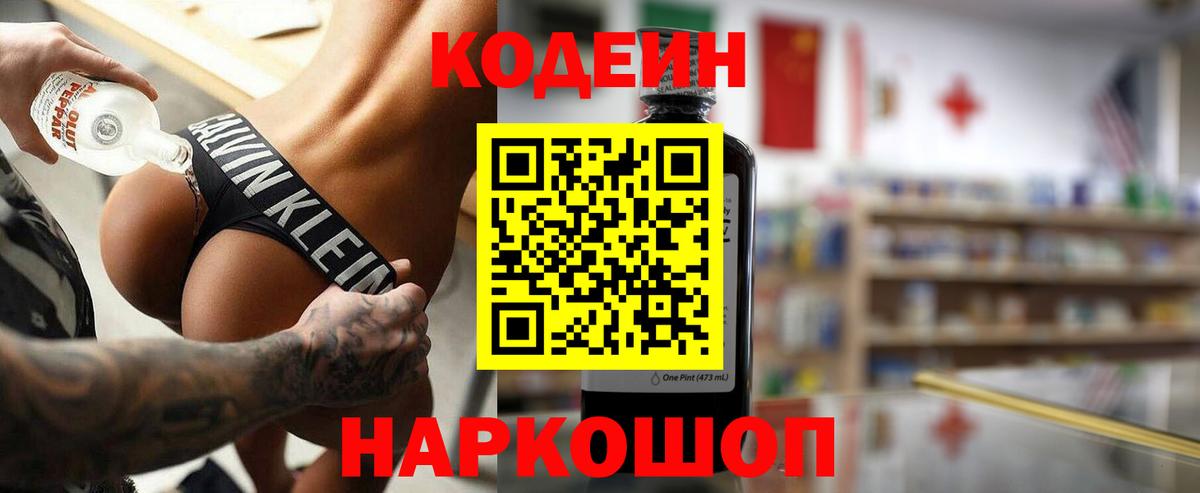 Кодеин напиток Lean (лин) Ишимбай